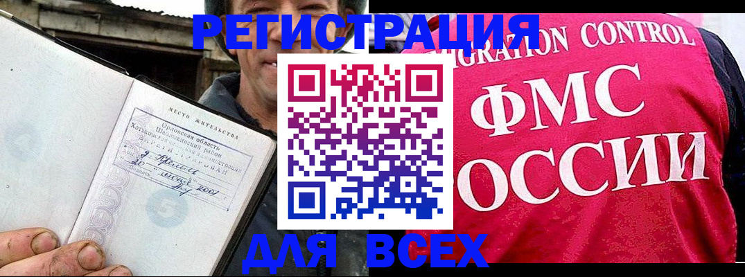 прописка законно в Курской области