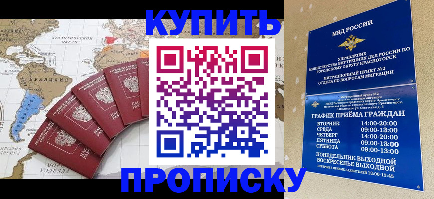 прописка от собственника в Курской области