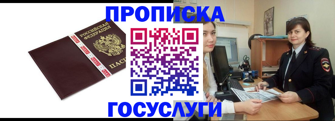 временная регистрация для всех в Курской области