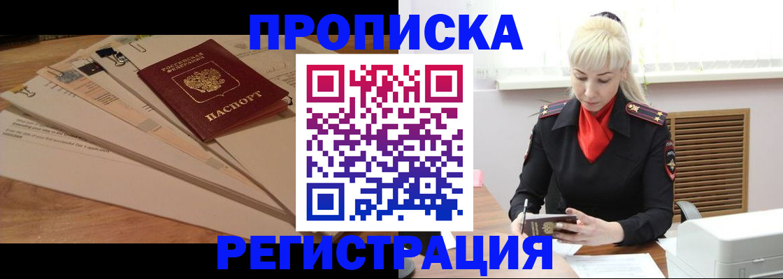 временная регистрация собственник в Курской области